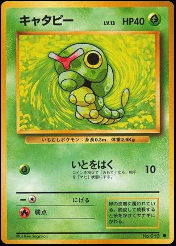 Caterpie